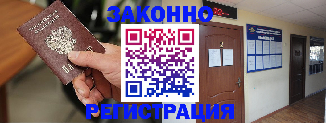 прописка законно в Усолье-Сибирском