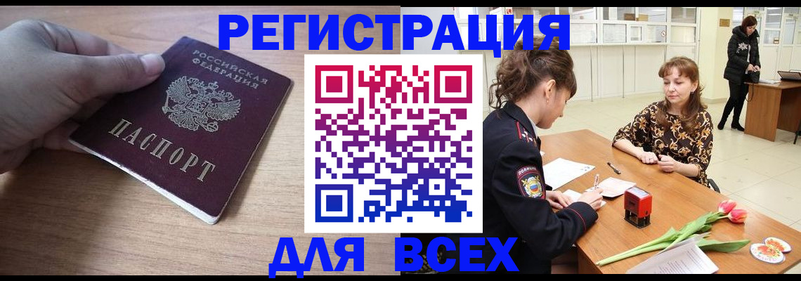 прописка штамп в Усолье-Сибирском