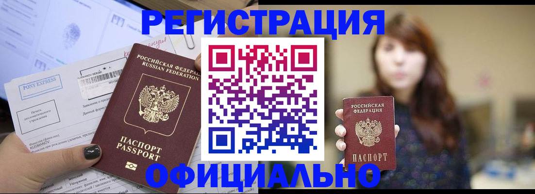 прописка гарантия в Усолье-Сибирском