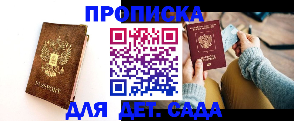 прописка в квартире в Усолье-Сибирском