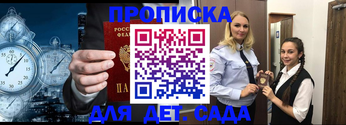 прописка штамп в Усолье-Сибирском