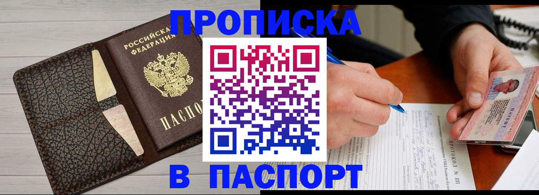 прописка в Усолье-Сибирском
