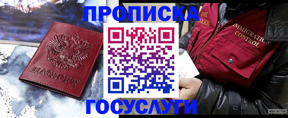 временная прописка в Усолье-Сибирском